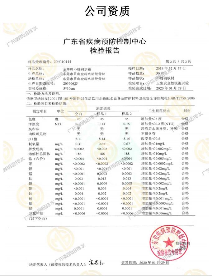 廣東省預防檢驗報告